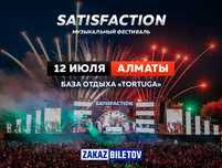 Продам 2 билета на концерт в июле. Алматы
