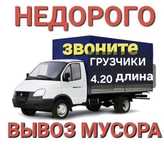 Вывоз мусора Газель