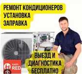 Заправка диогностика чистка кондиционера