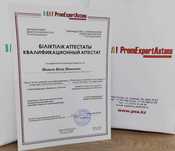 Аттестация ИТР квалификационный аттестат протокол