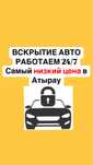 Машина есик ашу. Вскрытие дверь автомобиль. Открыть дверь автомобиля