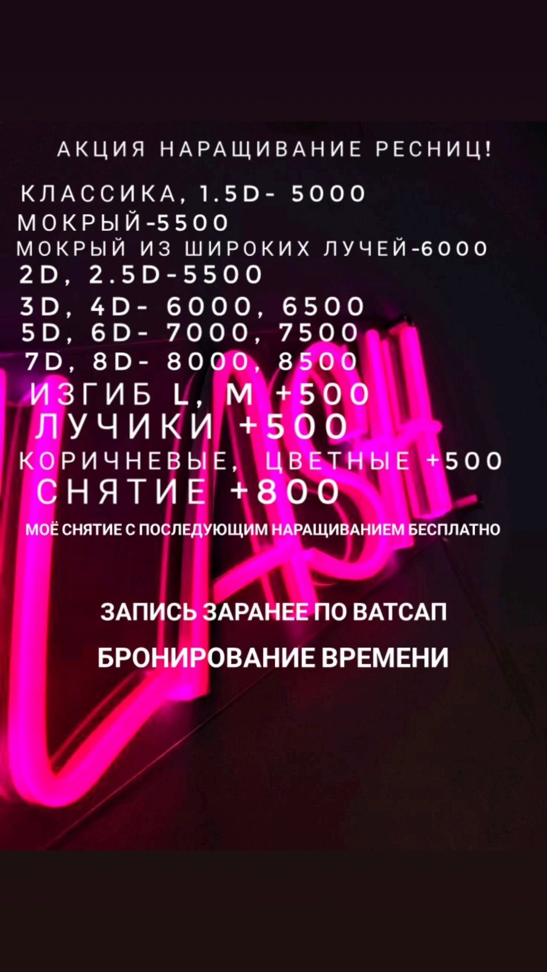 Павлодар Химгородки/Маникюр/Наращивание ресниц/Перманент/Ламинирование
