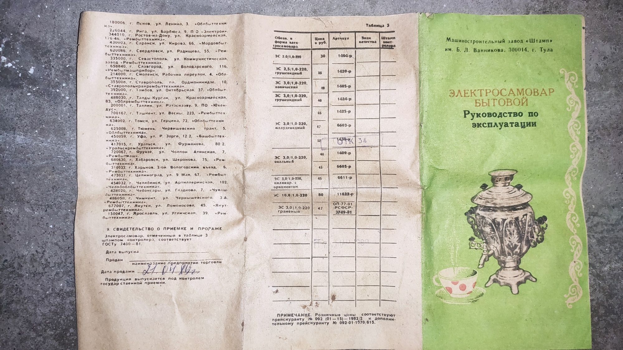 Продам тульский электро самовар