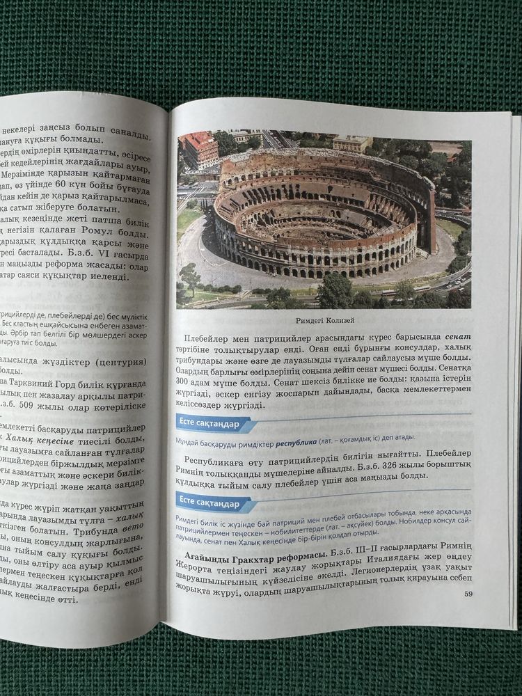 дүниежүзі тарихы 10 сынып, 1 бөлім