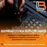 Вскрытие замков. Квартиры, авто, гаражи, сейфы.Круглосуточно.врезка