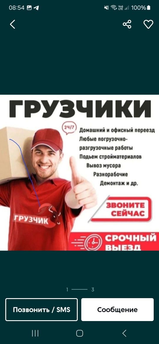 Грузчики по часам, переезды, доставка, грузчики