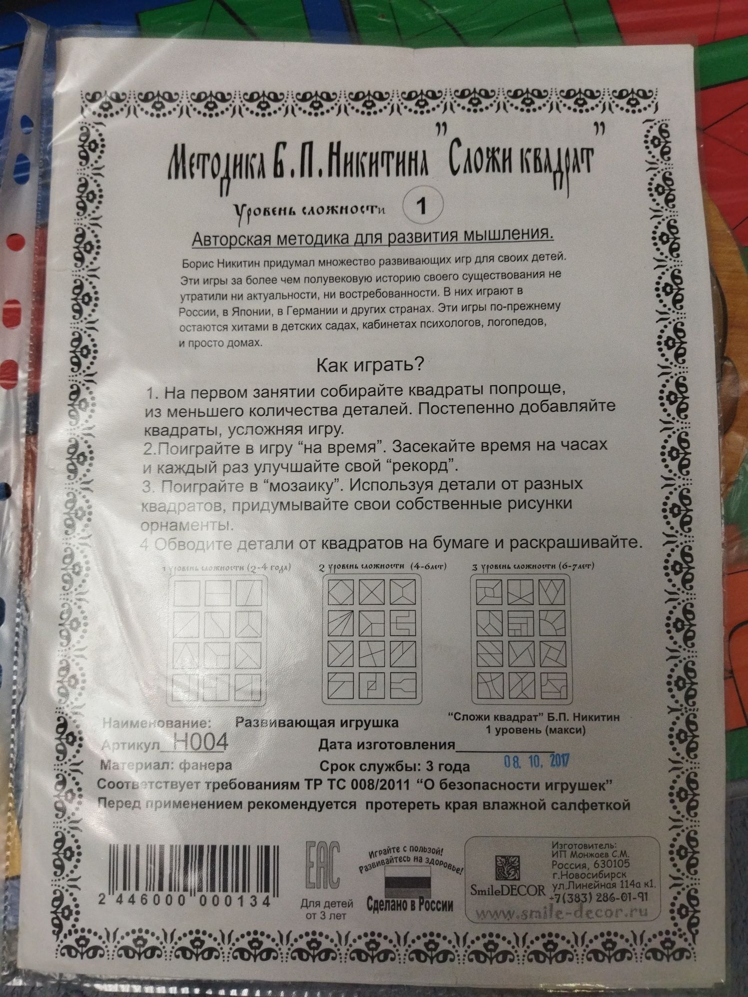 Палочки кюизнкра блоки Никитина Методический материал