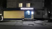 Продам пункт выдачи заказов Waldberries