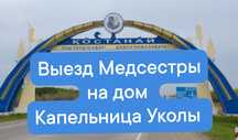 Вывод из запоя.Капельница
