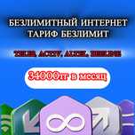 Безлимитный интернет по всему Казахстану Тариф Безлимит Актив Теле 2