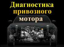 Диагностика двигателя эндоскоп, эндоскопия мотора, осмотр камер гильзы