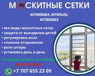 Сетки москитные