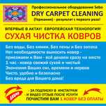 "EKSPRESS"- чистка без воды