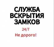 Вскрытие замков открыть квартиру вскрыть автозамок сейф