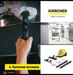 Аренда пароочистителя Karcher Астана прокат парогенератора
