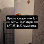 Продам холодильник 60тыс.