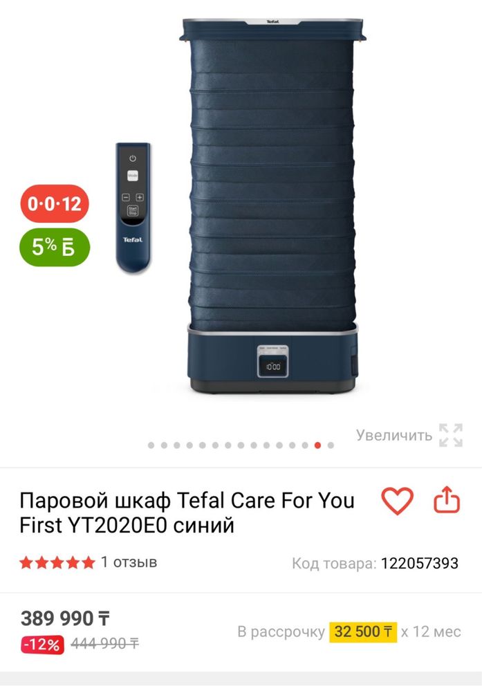 Паровой шкаф Tefal