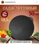 Садж чугунный 50 см