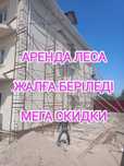 Аренда Строительных Лесов на прокат леса в аренду с доставкой