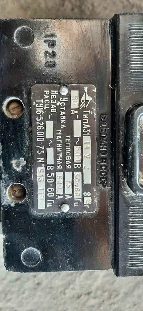 Продам рубильник (автомат) в отличном состоянии