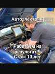 Автоэлектрик на выезд Автоэлектрик Астана Компьютерная диагностика Имм