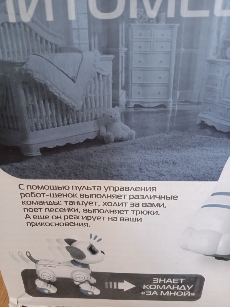 Щенок робот дружок