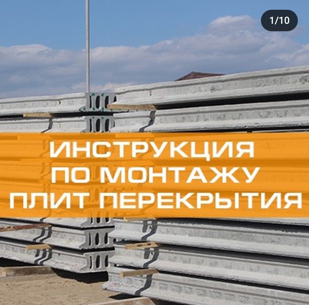 Бетонные евро Плиты перекрытия, плита.