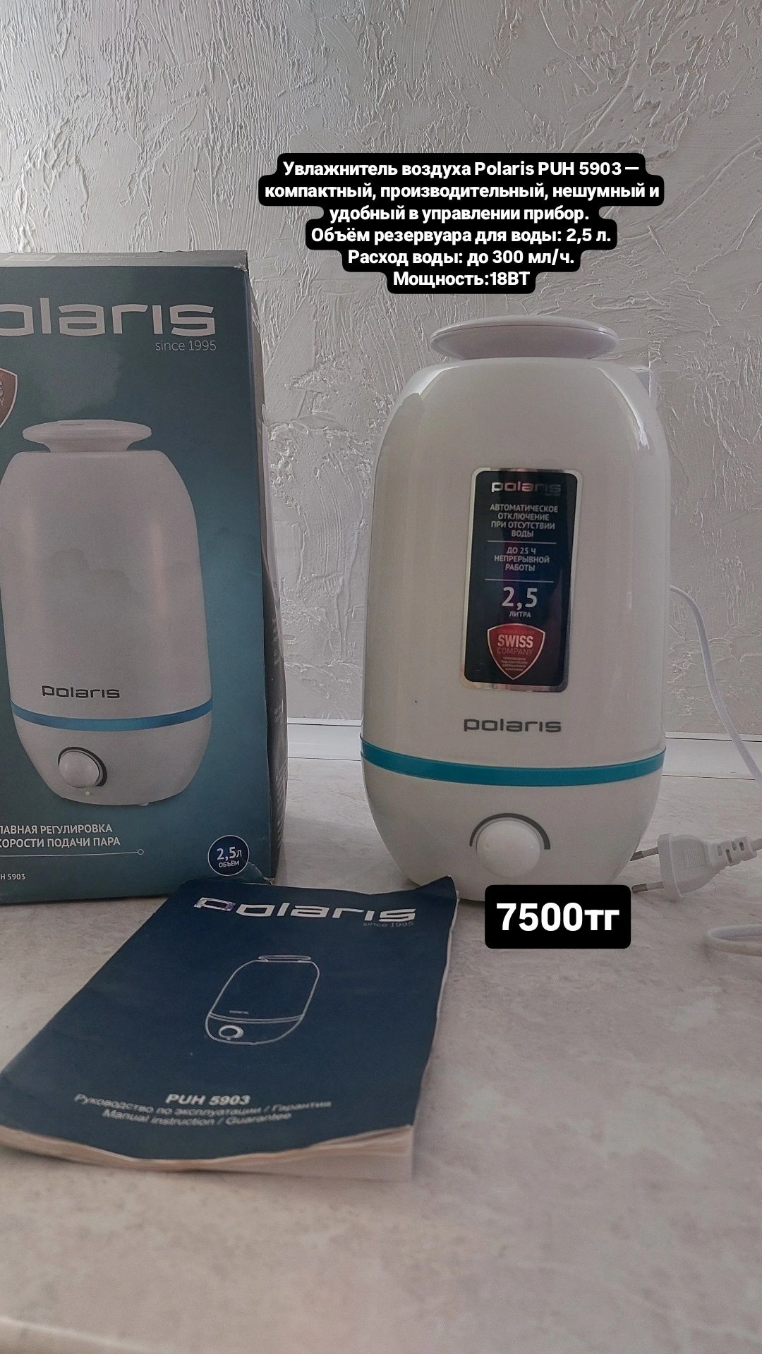 Увлажнитель воздуха Polaris PUH 5903