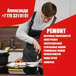 Ремонт духовок,электроплит,пицца печей, расстоечных шкафов, фритюрниц