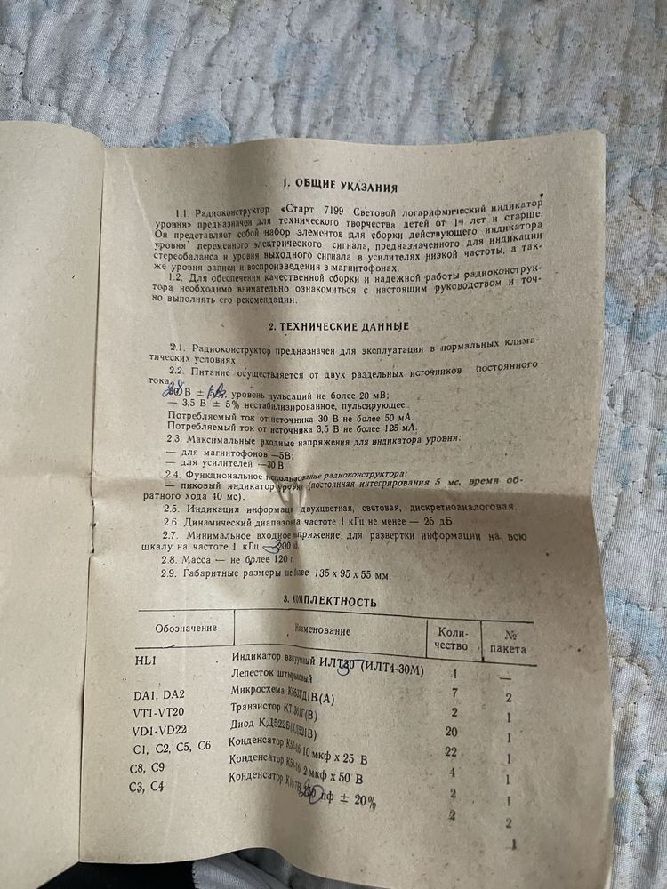 Игрушка радио конструктор СССР Советский