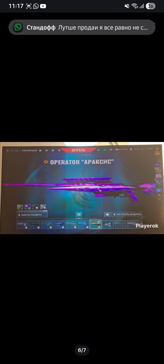 Valorant Аккаунт
