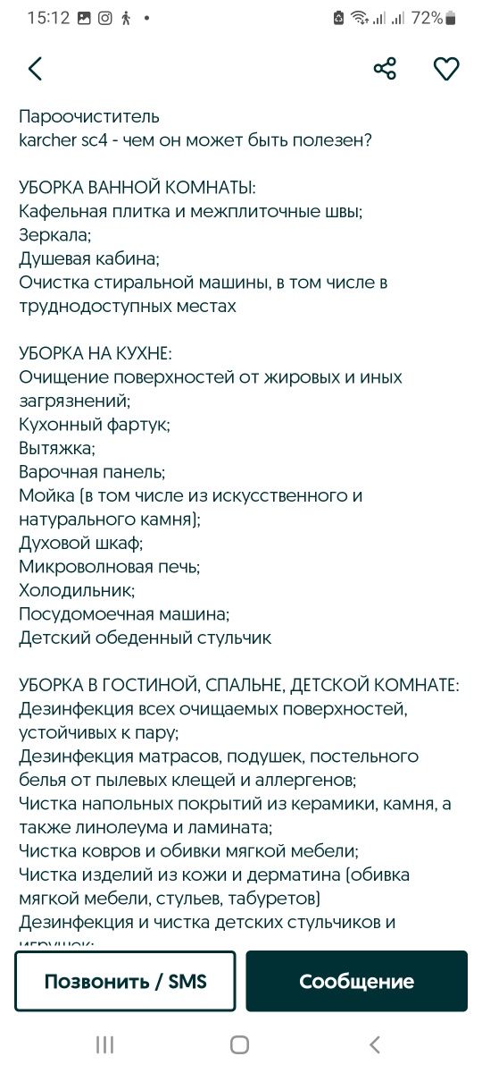 Пароочиститель Karcher s c-2