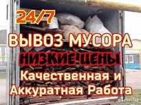 Вывоз мусора не дорого