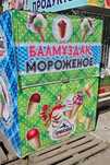 Продам Киокс для мороженого