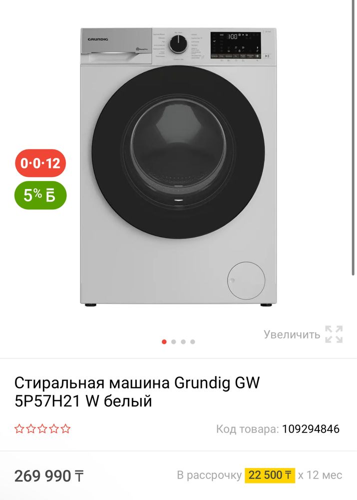 Стиральная машина Grundig GW 5P57H21 W белый, 7.5 кг, 10138/А10