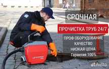 ПРОЧИСТКА Засоров Канализации Чистка Труб