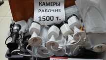 Камеры видеонаблюдения рабочие 1500 тг