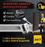 ВСКРЫТИЕ ЗАМКОВ  вскрыть.открыть авто машину,замена замков,МЕДВЕЖАТНИК