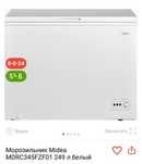 Морозильник Midea
MDRC345FZF01 249 л белый