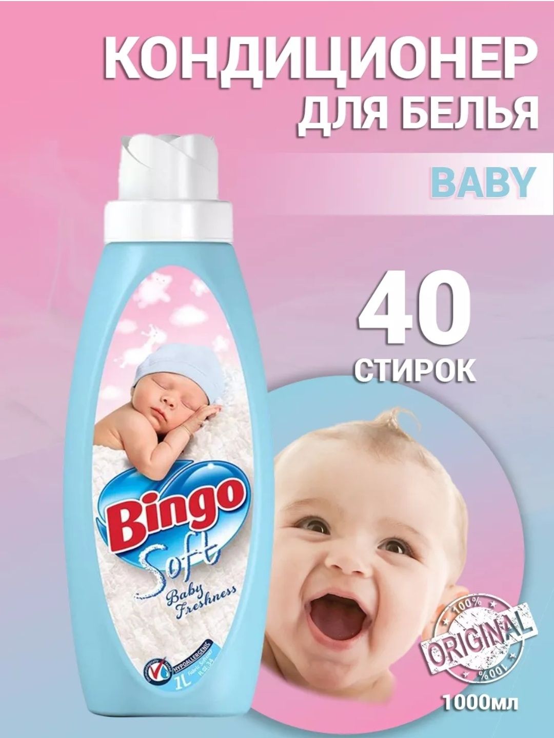 Кондиционеры Бинго
