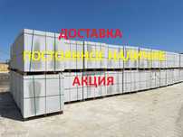 ГАЗОБЛОК Автоклавный -Газобетон (в наличии)