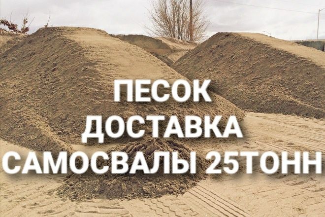 ПЕСОК доставка самосвалы 25тонн китаец. Вывоз мусор. Грунт щебень.
