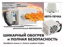 электрический обогреватель в машину, авто-печка, ФЕН 12/24 вольта