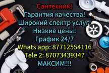 Услуги Сантехника 24/7