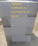 Газоблок в наличии