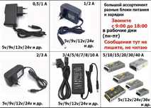 адаптер блок питания 12v - 0,5А;1А;1,5А;2А;3A;4А;6А;8А;10А и другие