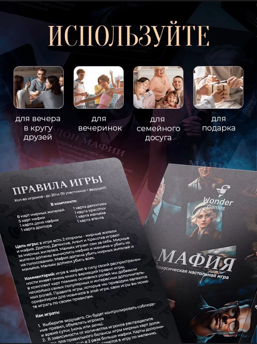 Игра настольная «Мафия»