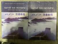 Учебник по китайскому языку