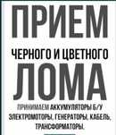 Приём металла Радиатор аккумулятор стиральная машина холодильник
