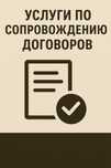 Услуги бухгалтеров и юристов